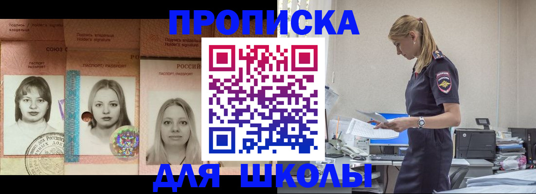 прописка от собственника в Свободном
