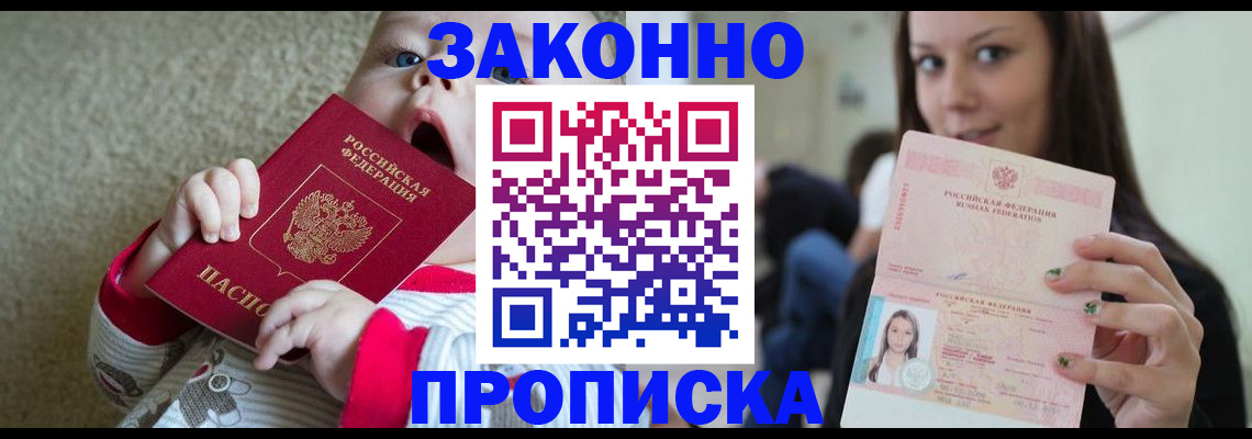 прописка для школы в Свободном