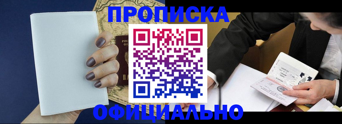 временная регистрация законно в Свободном