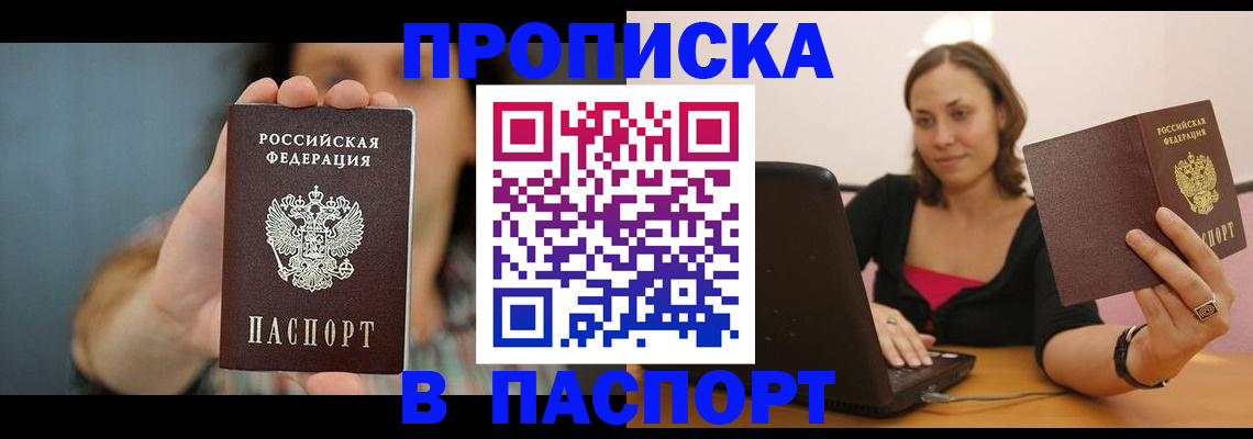 прописка поиск в Свободном